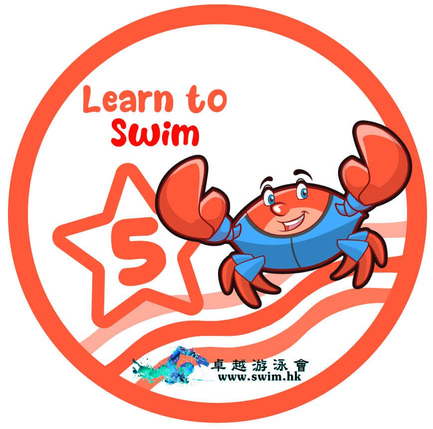兒童游泳課程第五級