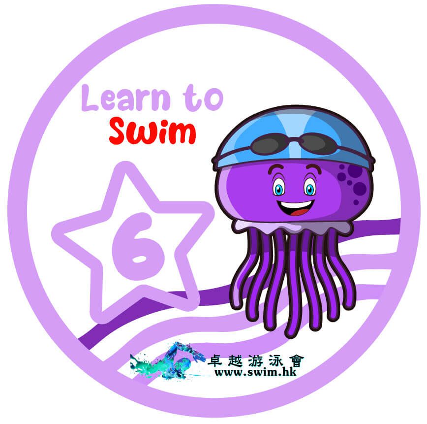 兒童游泳課程第六級
